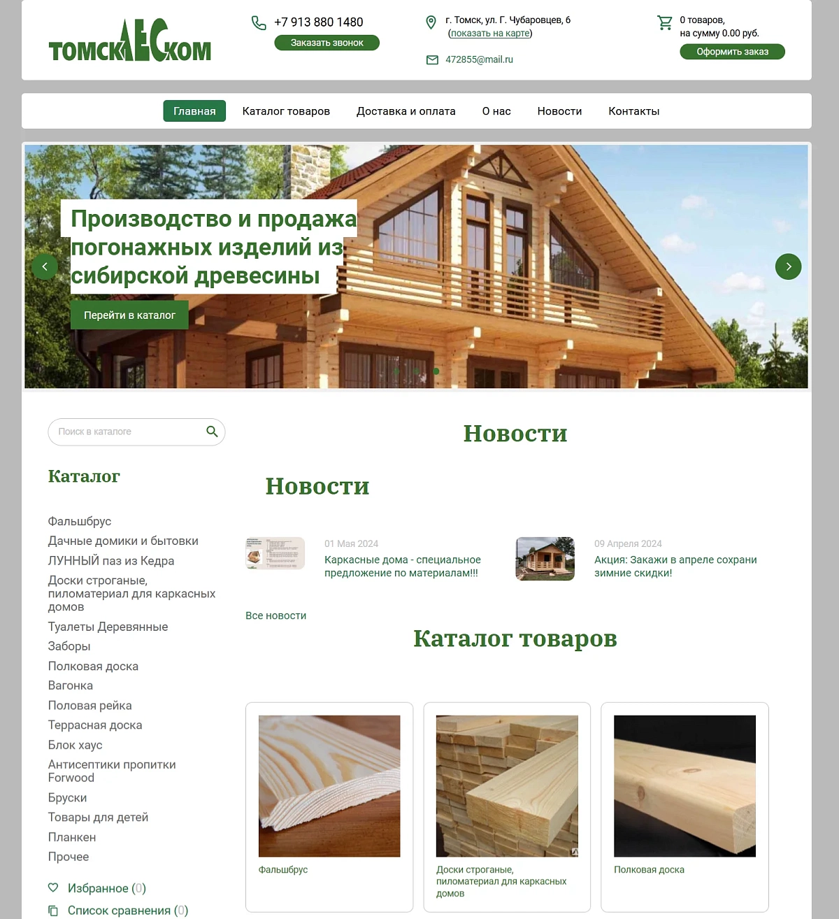 ТомскЛесКом