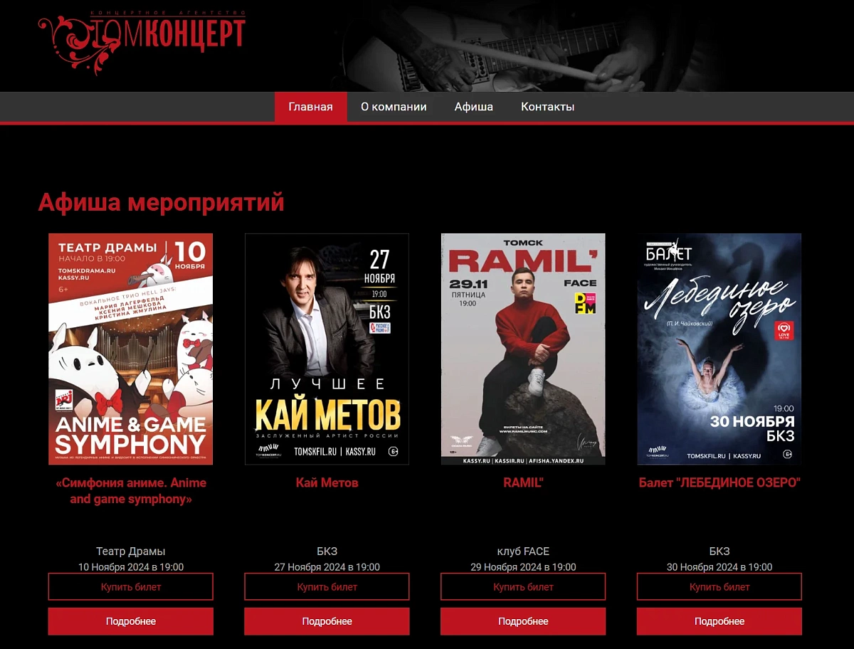 Томконцерт