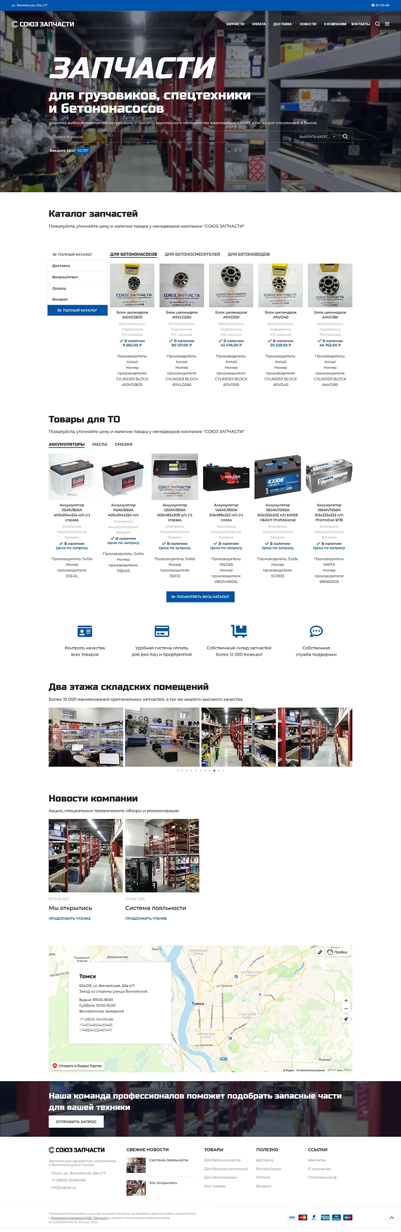 Союззапчасти