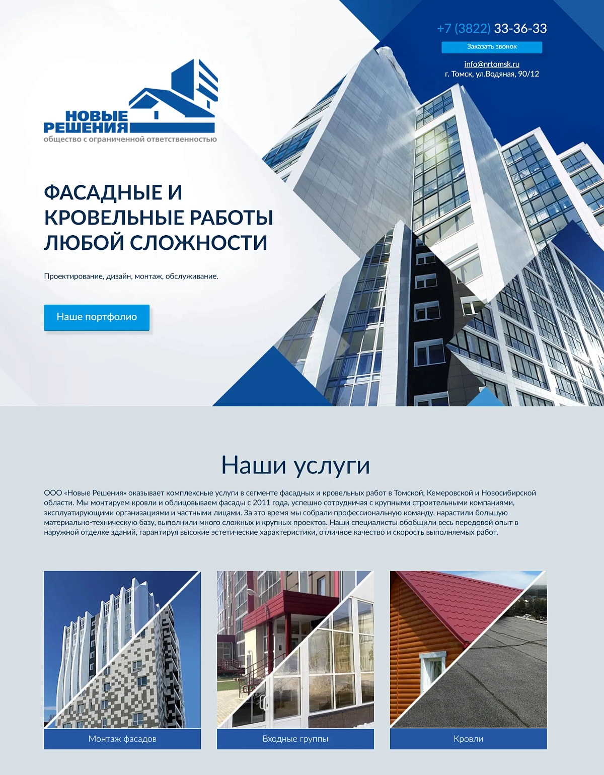 Новые решения