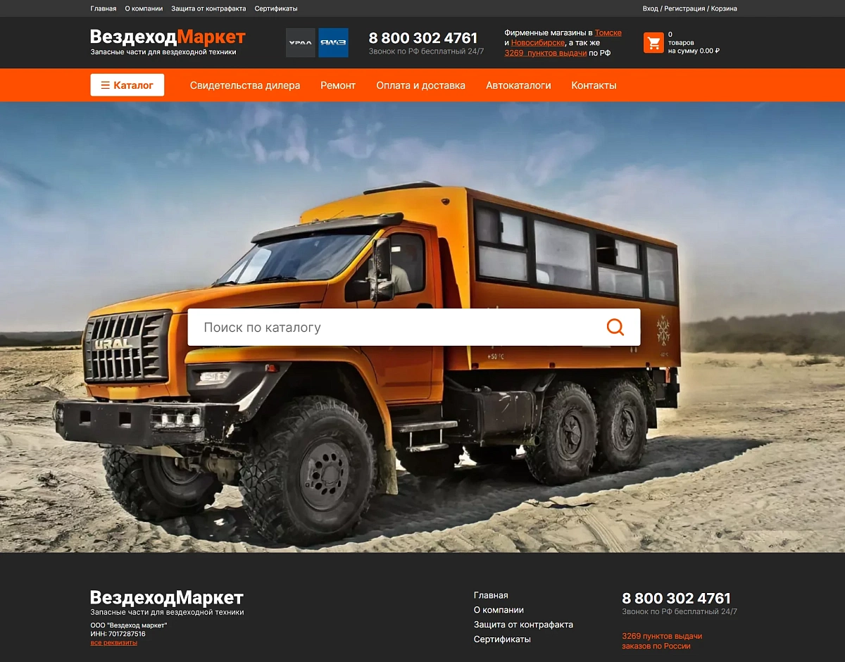 Вездеходмаркет