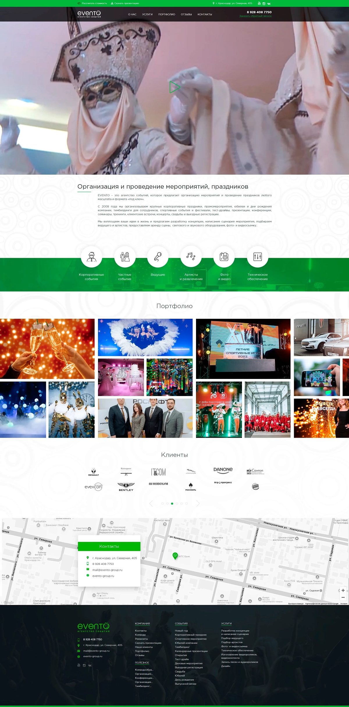 Evento (работа в архиве)