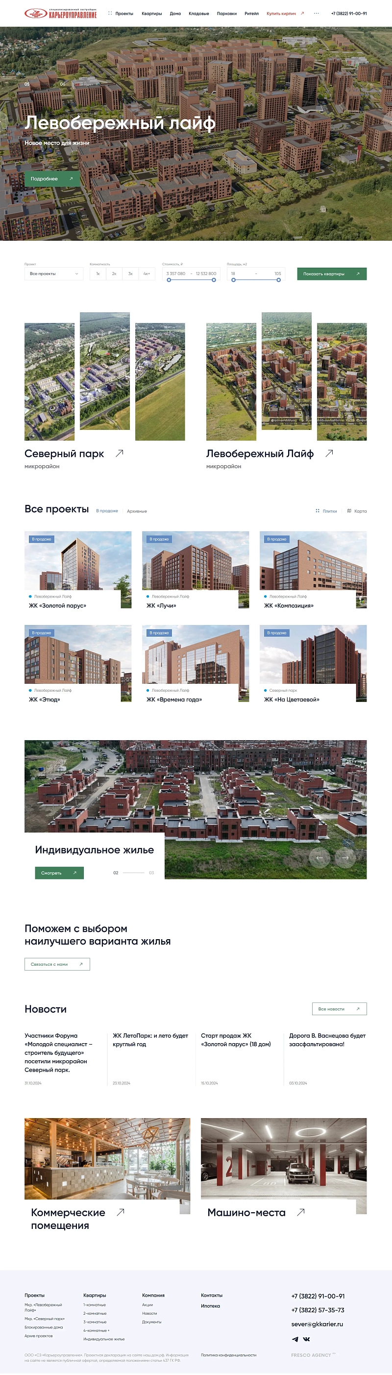 Карьероуправление