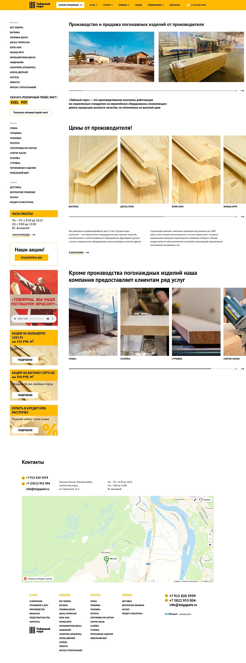 Таежный парк