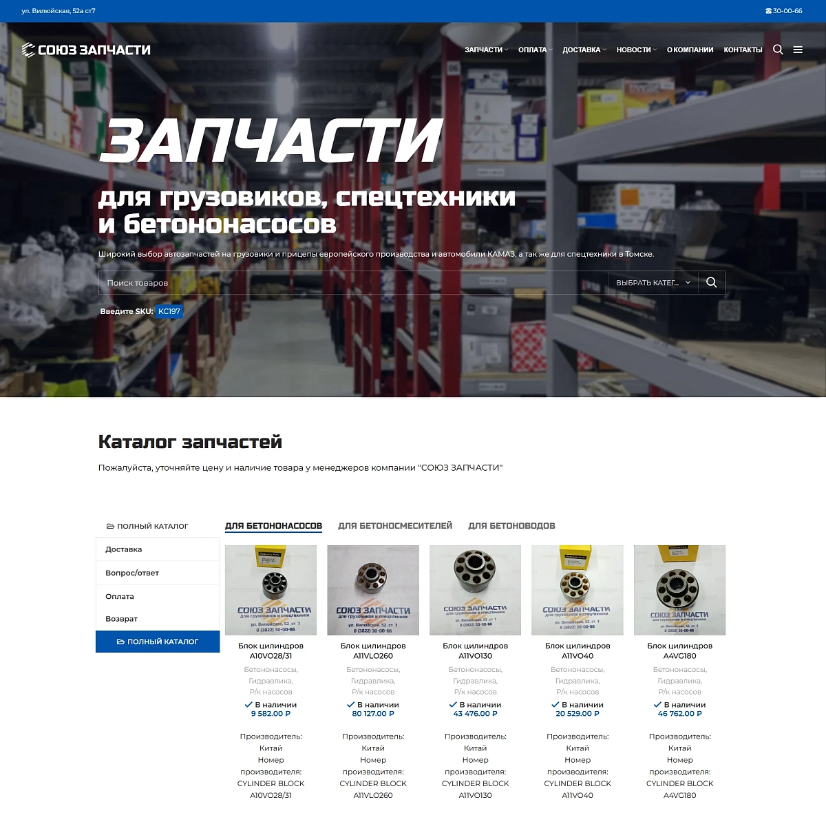 Союззапчасти