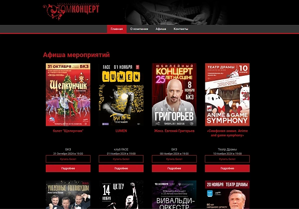 Томконцерт