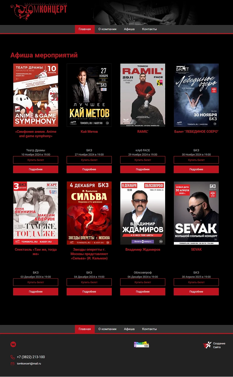 Томконцерт