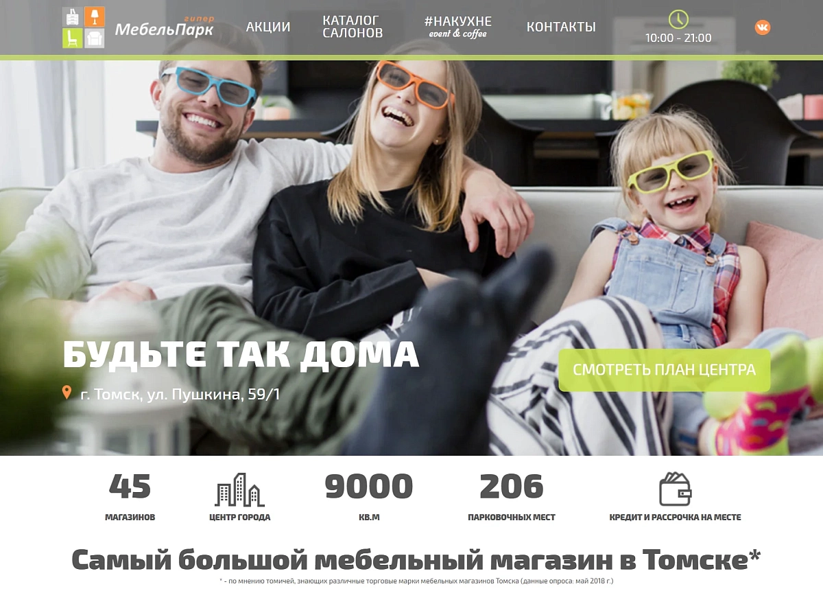 МебельПарк гипер