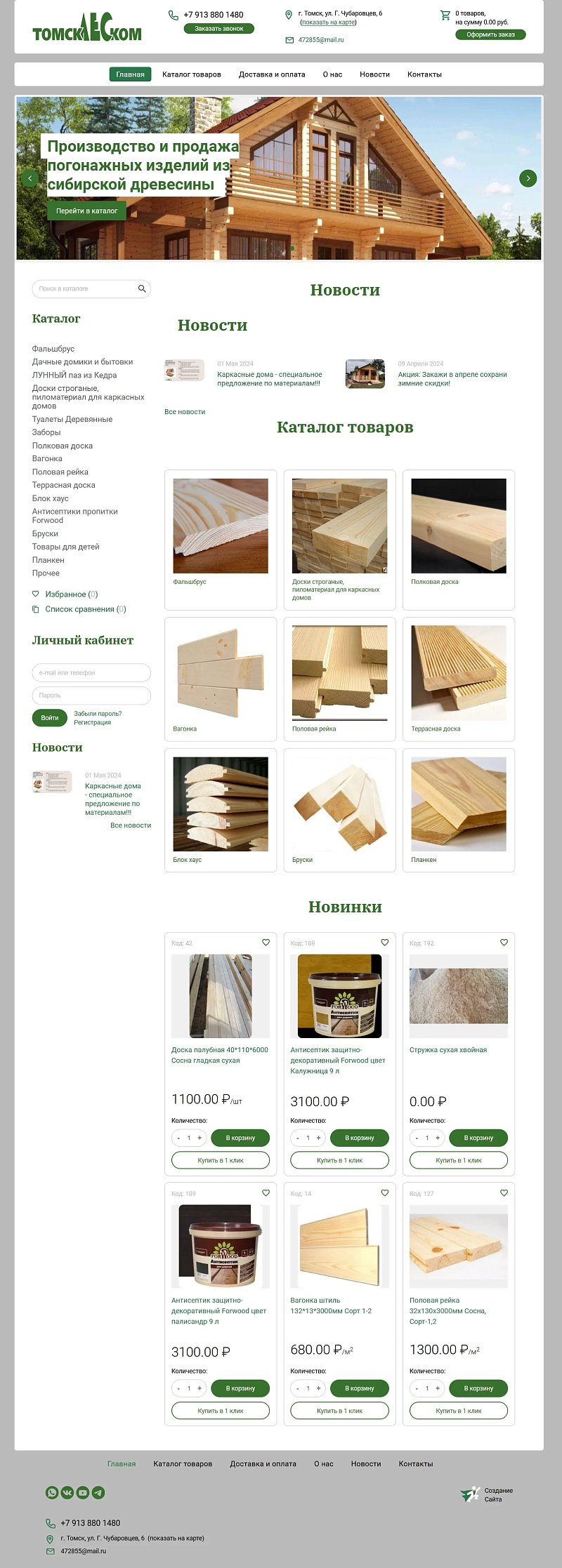 ТомскЛесКом