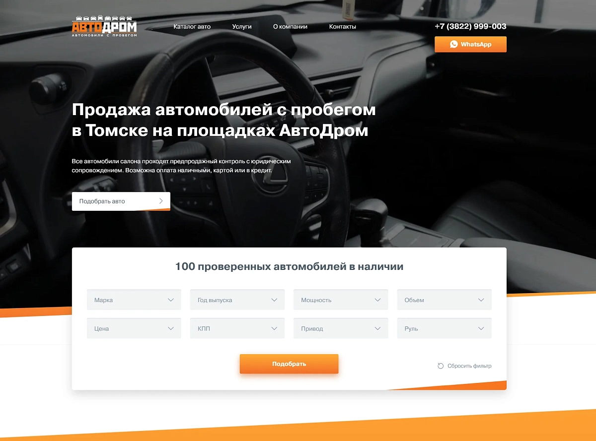 Автодром