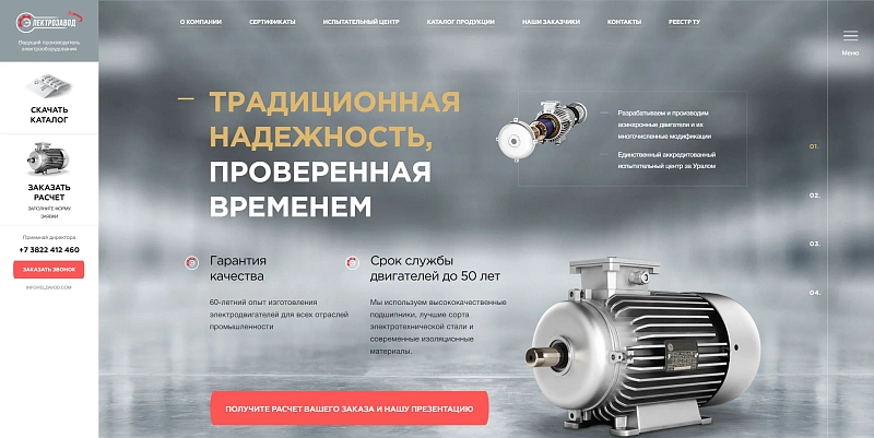 Электрозавод